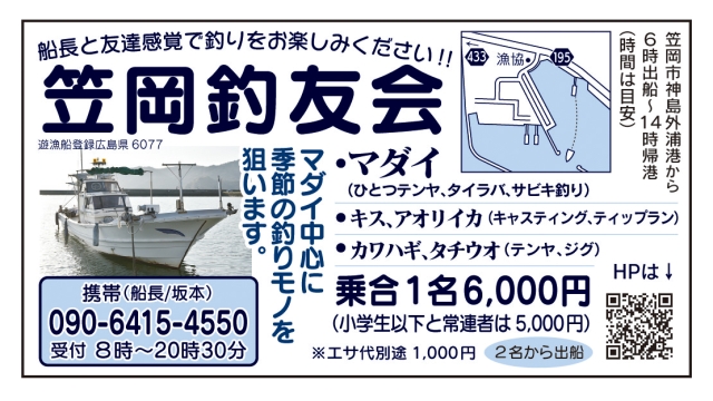 遊漁船釣友会(岡山県笠岡市)の遊漁船/釣り船|遊漁船サーチ